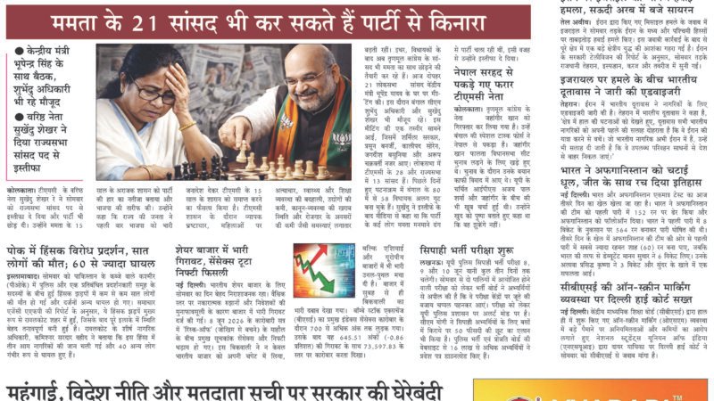 Janmukh Today 08 Jun 2026