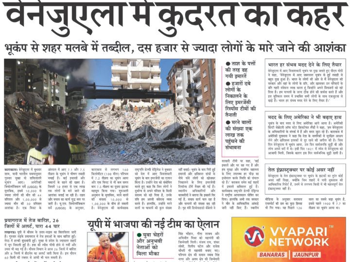 Janmukh Today 25 Jun 2026