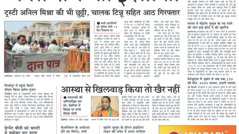 Janmukh Today 26 Jun 2026