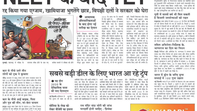 Janmukh Today 27 Jun 2026