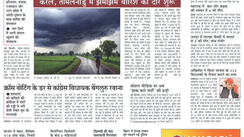 Janmukh Today 09 Jun 2026