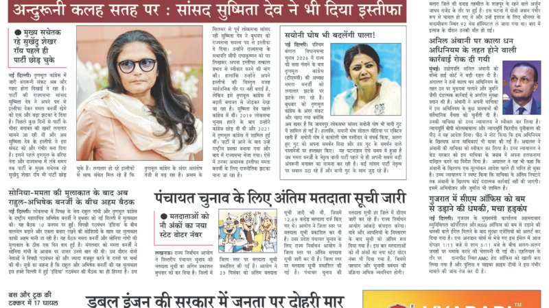 Janmukh Today 10 Jun 2026