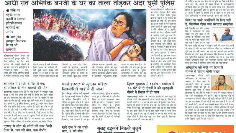 Janmukh Today 13 Jun 2026