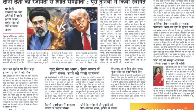 Janmukh Today 15 Jun 2026
