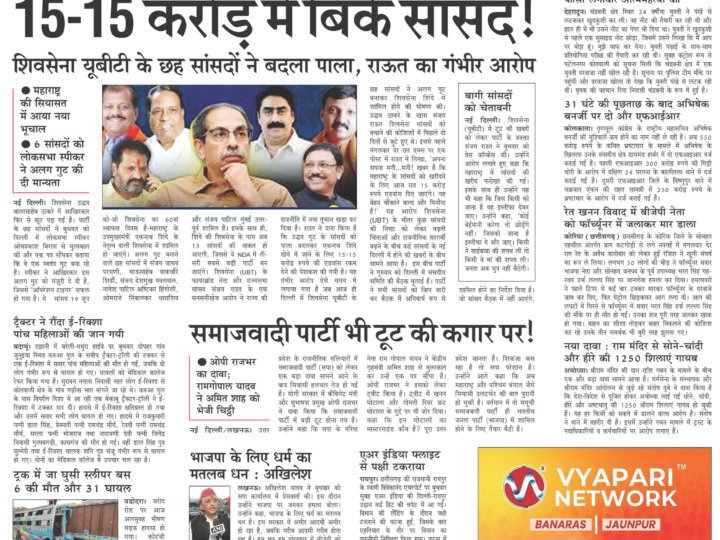 Janmukh Today 17 Jun 2026