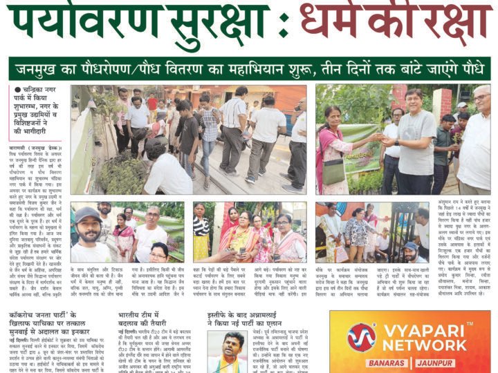 Janmukh Today 05 Jun 2026