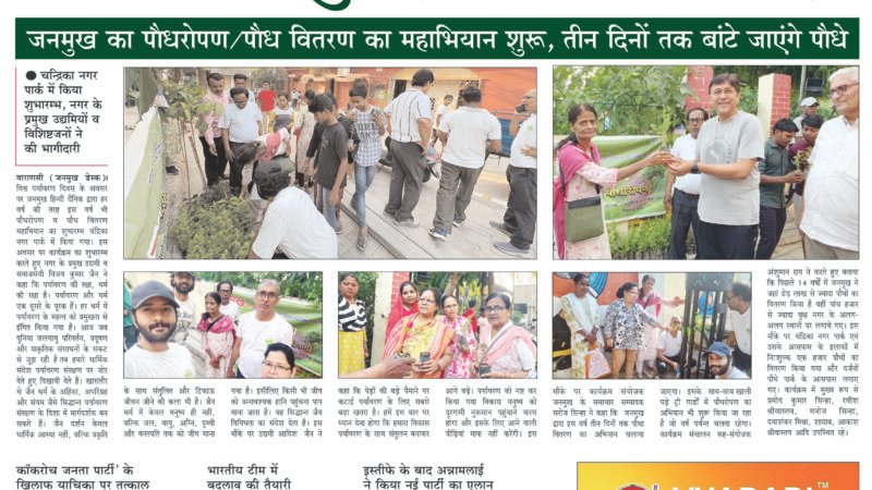 Janmukh Today 05 Jun 2026