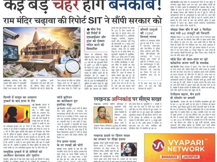 Janmukh Today 23 Jun 2026