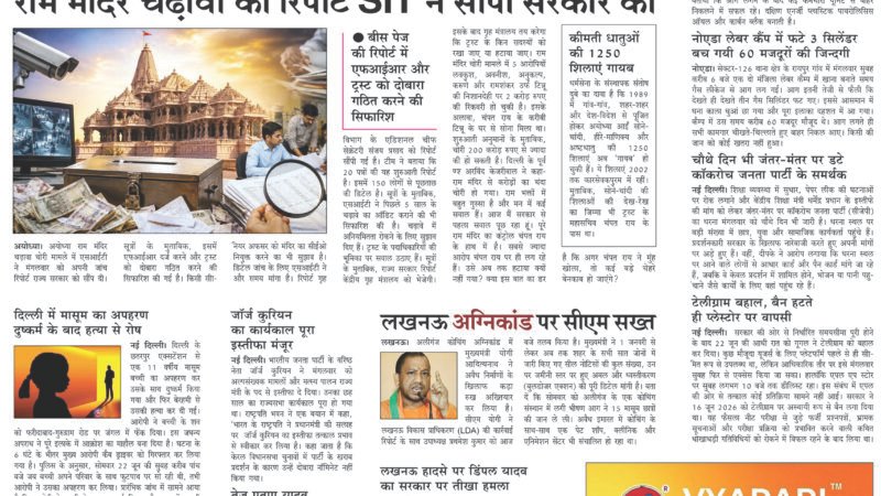 Janmukh Today 23 Jun 2026