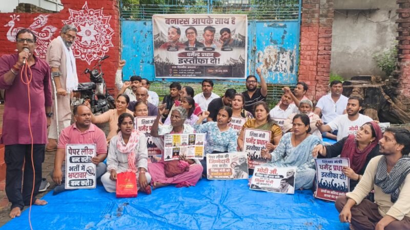 पेपर लीक और शिक्षा व्यवस्था के मुद्दे पर वाराणसी में एक दिवसीय उपवास, शिक्षा मंत्री के इस्तीफे की उठी मांग