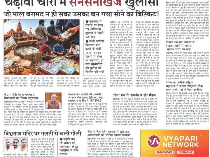 Janmukh Today 04 July 2026