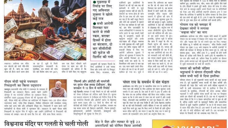 Janmukh Today 04 July 2026