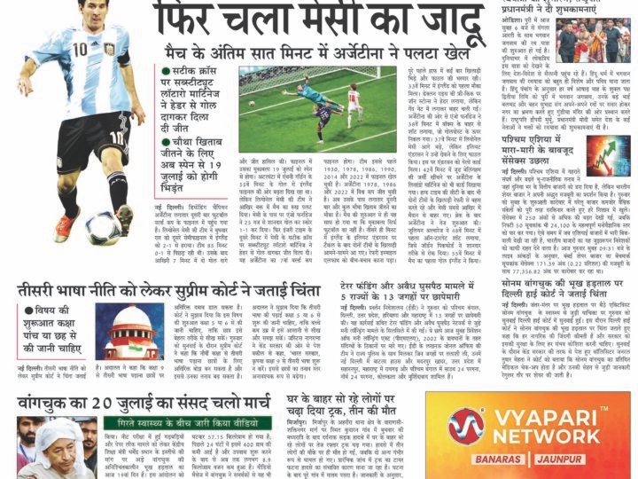 Janmukh Today 16 July 2026