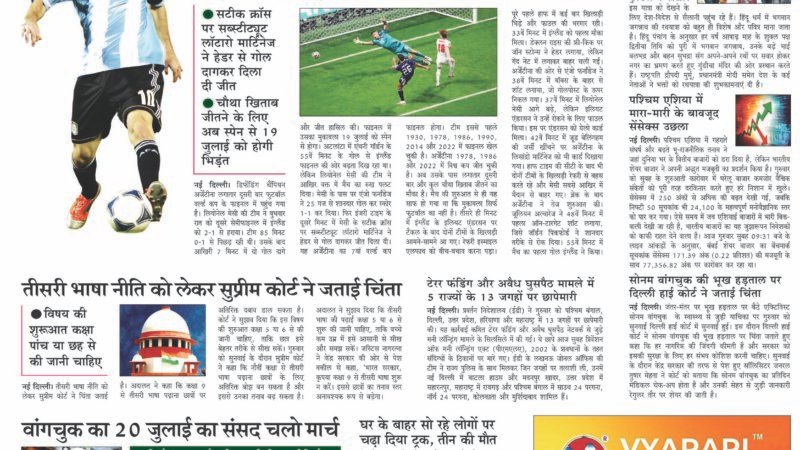 Janmukh Today 16 July 2026