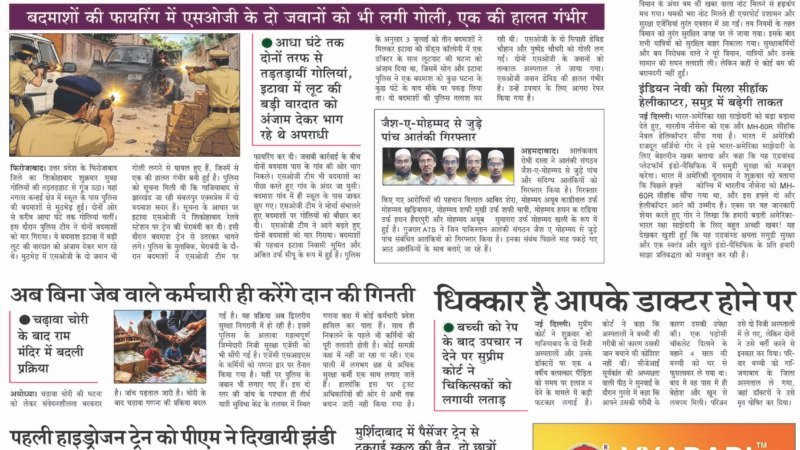 Janmukh Today 17 July 2026