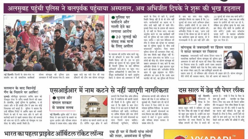 Janmukh Today 18 July 2026