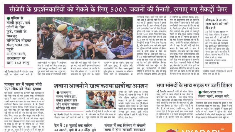 Janmukh Today 20 July 2026