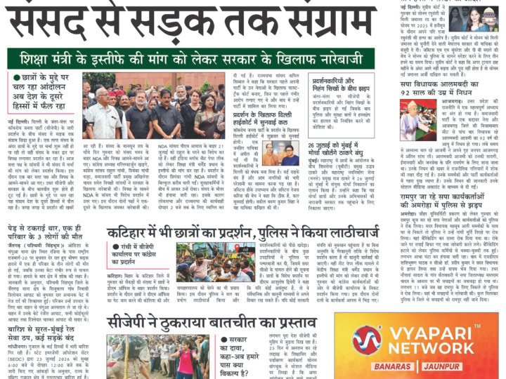 Janmukh Today 23 July 2026
