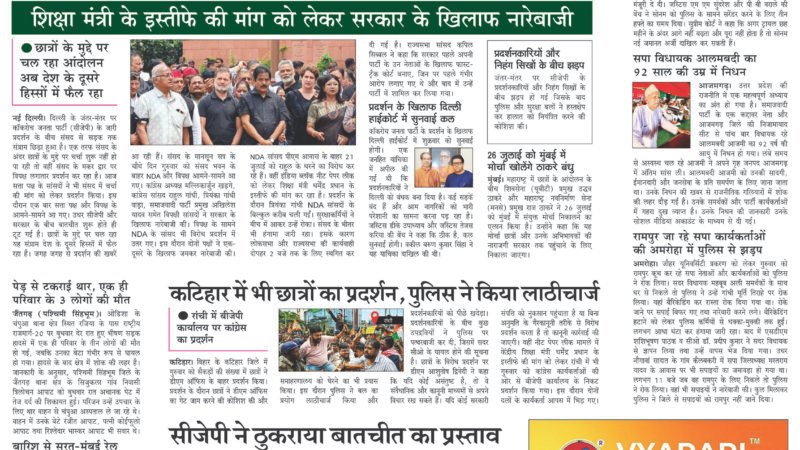 Janmukh Today 23 July 2026