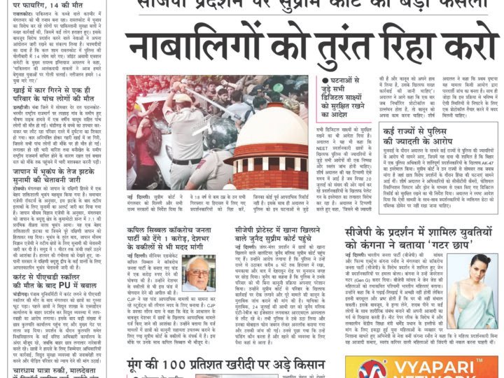 Janmukh Today 28 July 2026