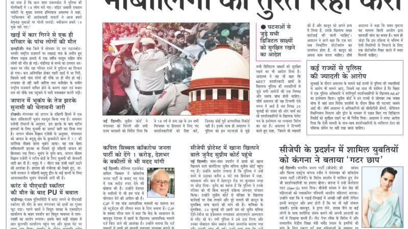 Janmukh Today 28 July 2026