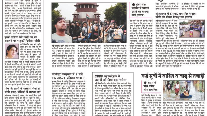 Janmukh Today 30 July 2026