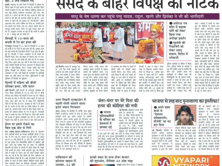 Janmukh Today 31 July 2026