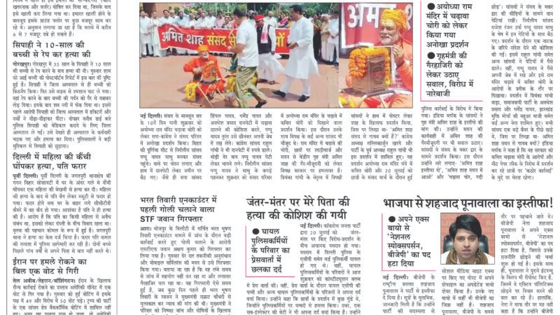 Janmukh Today 31 July 2026