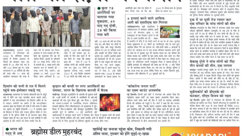 Janmukh Today 07 July 2026