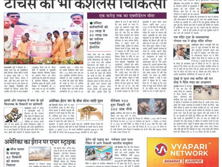 Janmukh Today 08 July 2026