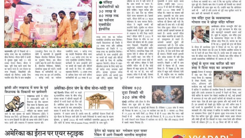 Janmukh Today 08 July 2026
