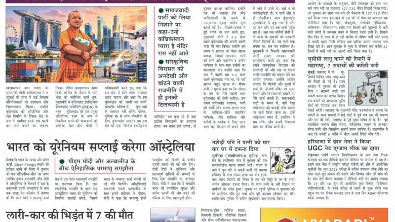 Janmukh Today 09 July 2026