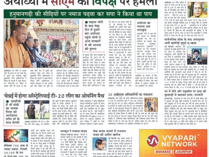 Janmukh Today 10 July 2026