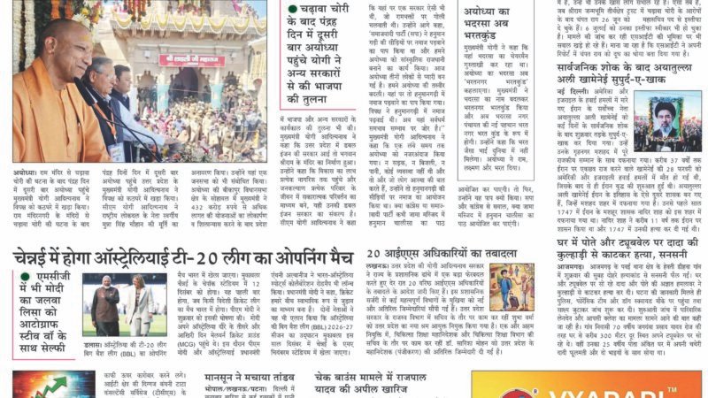 Janmukh Today 10 July 2026