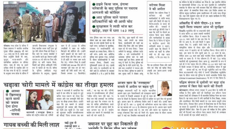Janmukh Today 11 July 2026