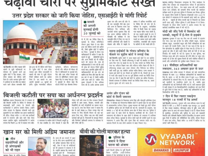 Janmukh Today 13 July 2026