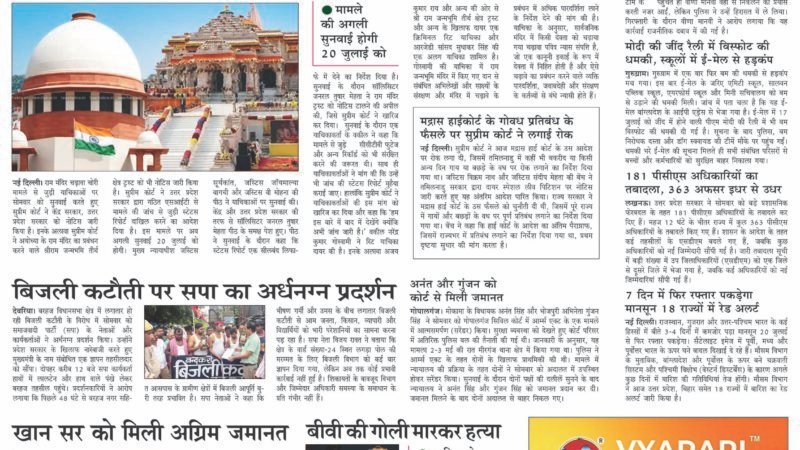 Janmukh Today 13 July 2026