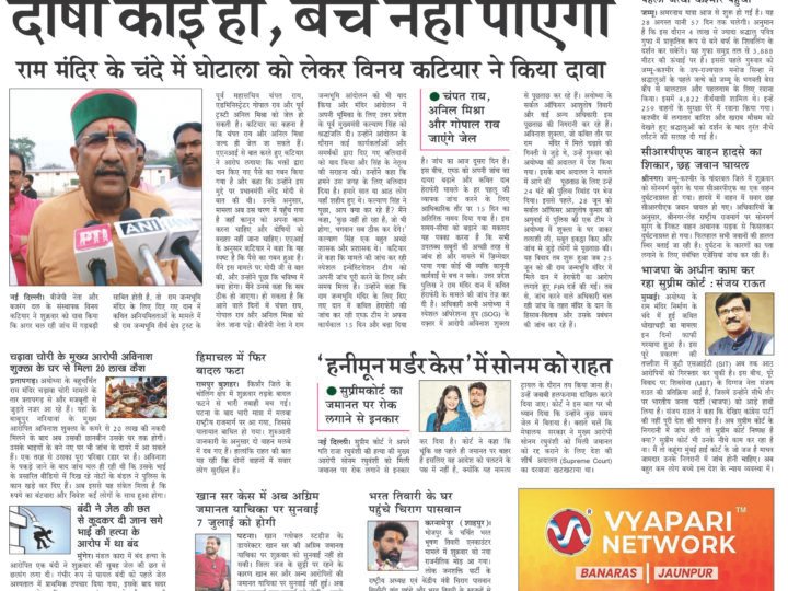 Janmukh Today 03 July 2026