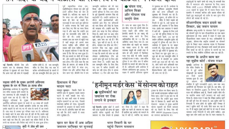 Janmukh Today 03 July 2026