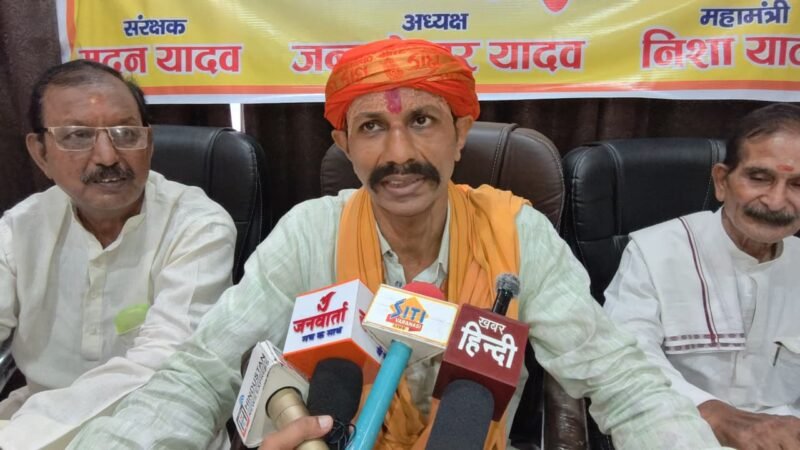 3 अगस्त को यदुवंशी समाज करेगा बाबा विश्वनाथ का जलाभिषेक, शीतला घाट से निकलेगी पारंपरिक शोभायात्रा