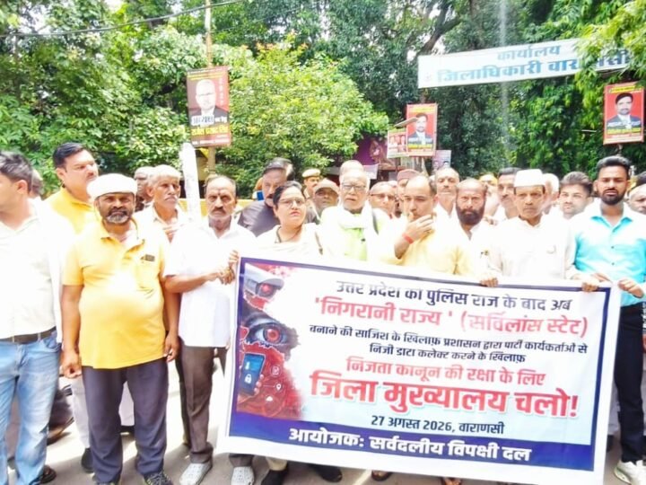 राजनीतिक कार्यकर्ताओं की कथित निगरानी के विरोध में विपक्षी दलों का पैदल मार्च