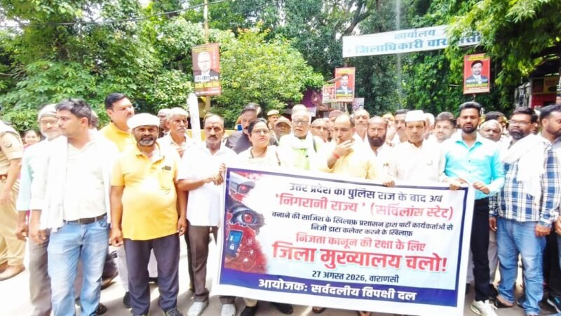 राजनीतिक कार्यकर्ताओं की कथित निगरानी के विरोध में विपक्षी दलों का पैदल मार्च