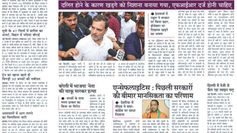 Janmukh Today 29 Aug 2026