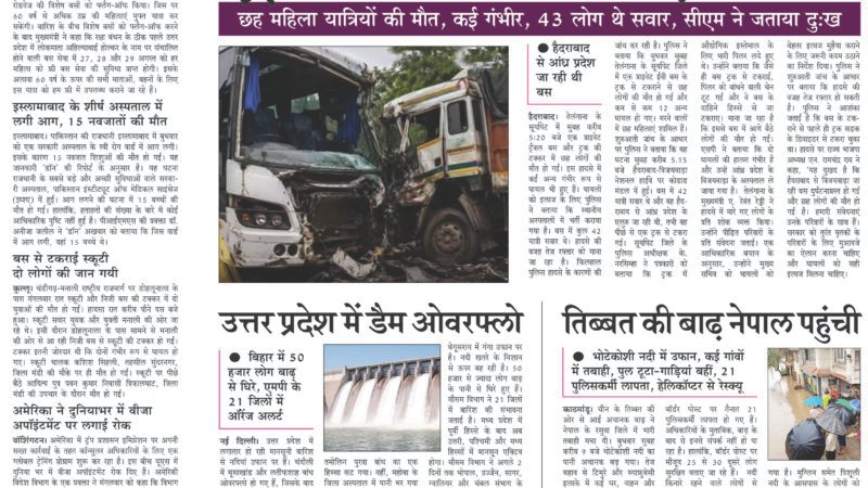 Janmukh Today 26 Aug 2026