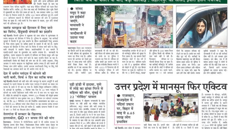 Janmukh Today 05 Sep 2026