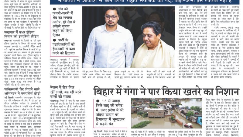 Janmukh Today 03 Sep 2026